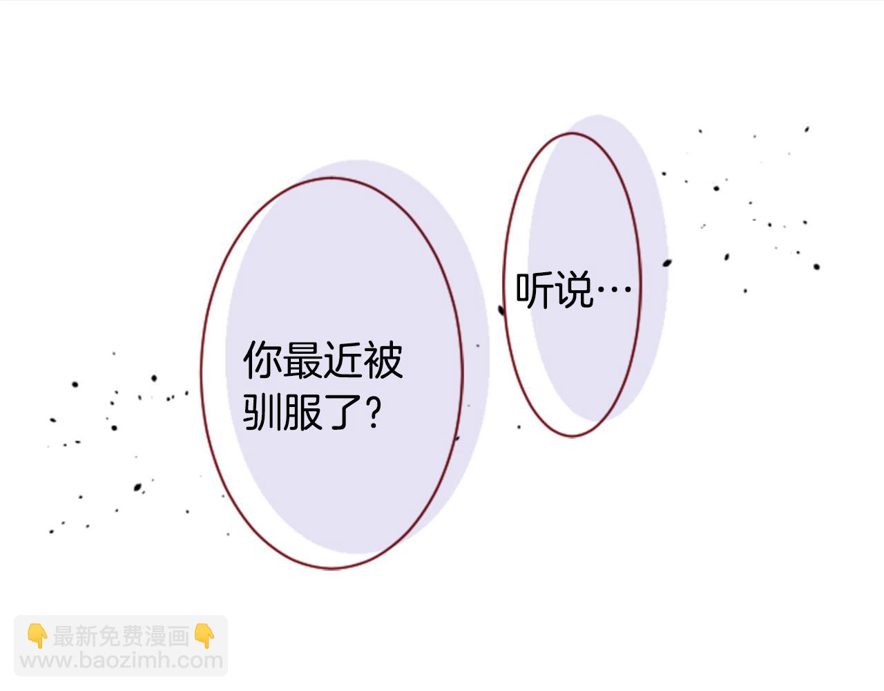 🍸哥哥~请你收养喵 第140话 被春风渗透的幻想痛 第26页