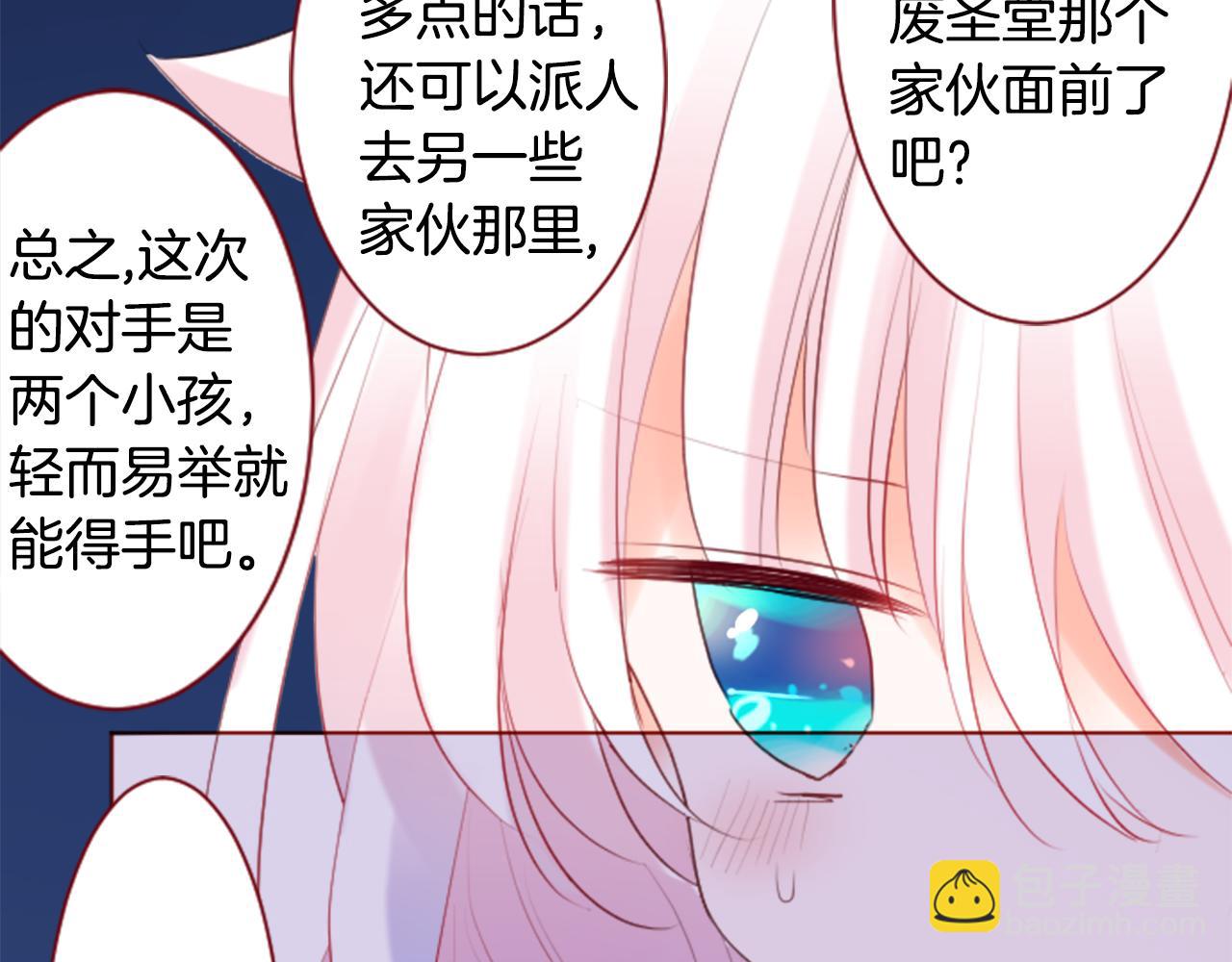 🍸哥哥~请你收养喵 第140话 被春风渗透的幻想痛 第37页