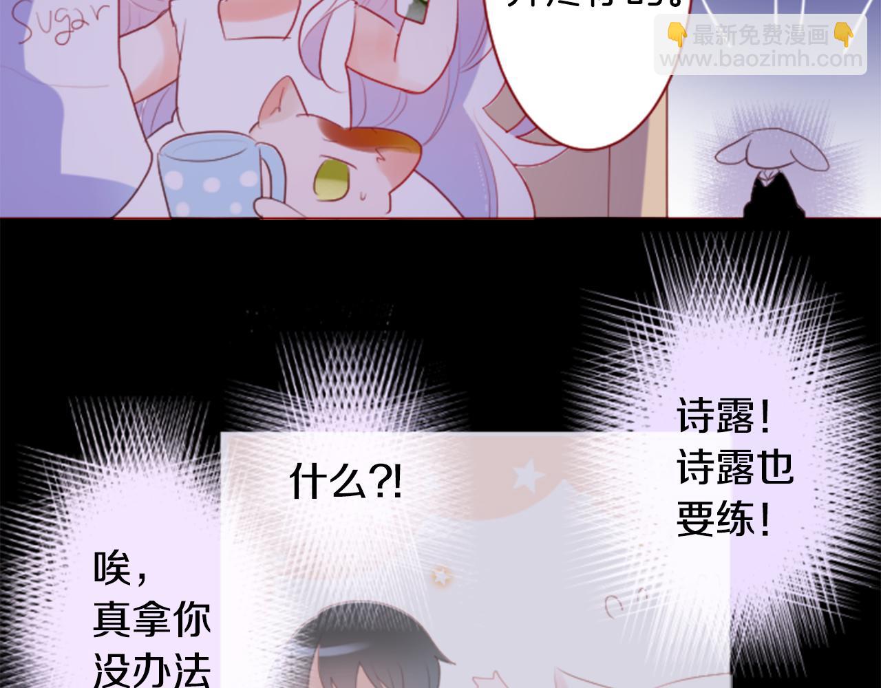 🍸哥哥~请你收养喵 第140话 被春风渗透的幻想痛 第43页