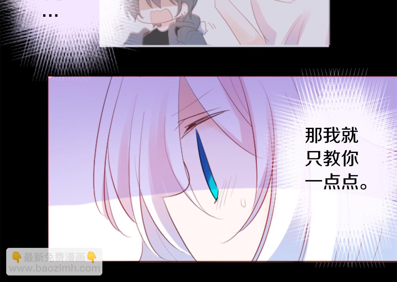 🍸哥哥~请你收养喵 第140话 被春风渗透的幻想痛 第44页