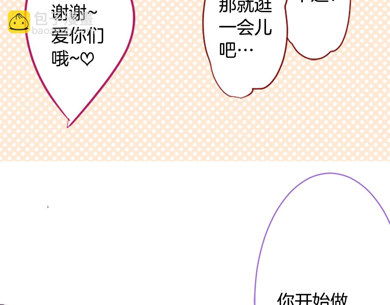 🍸哥哥~请你收养喵 第142话 摇摆的藤萝花 第14页