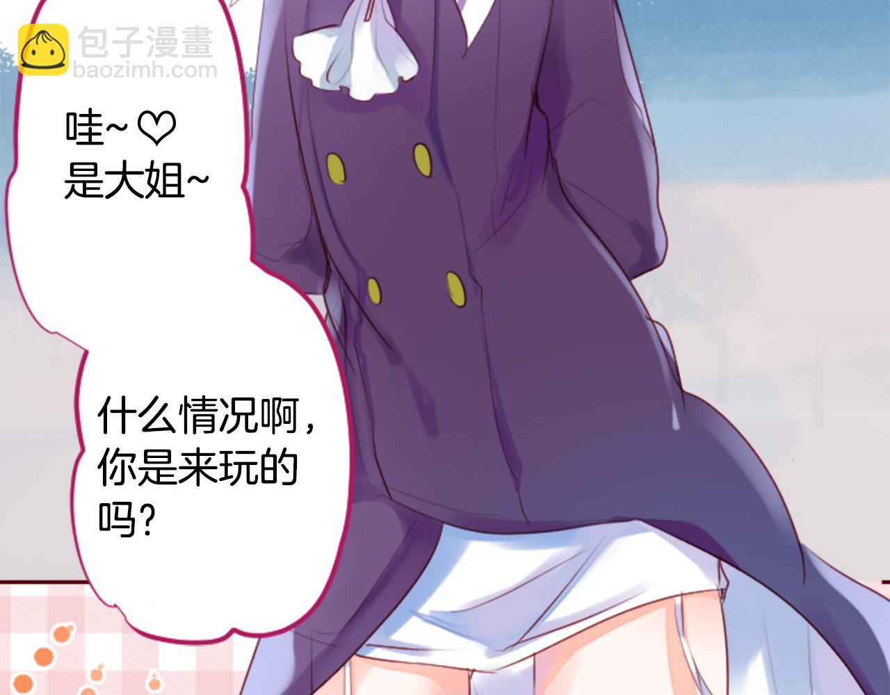 🍸哥哥~请你收养喵 第142话 摇摆的藤萝花 第17页
