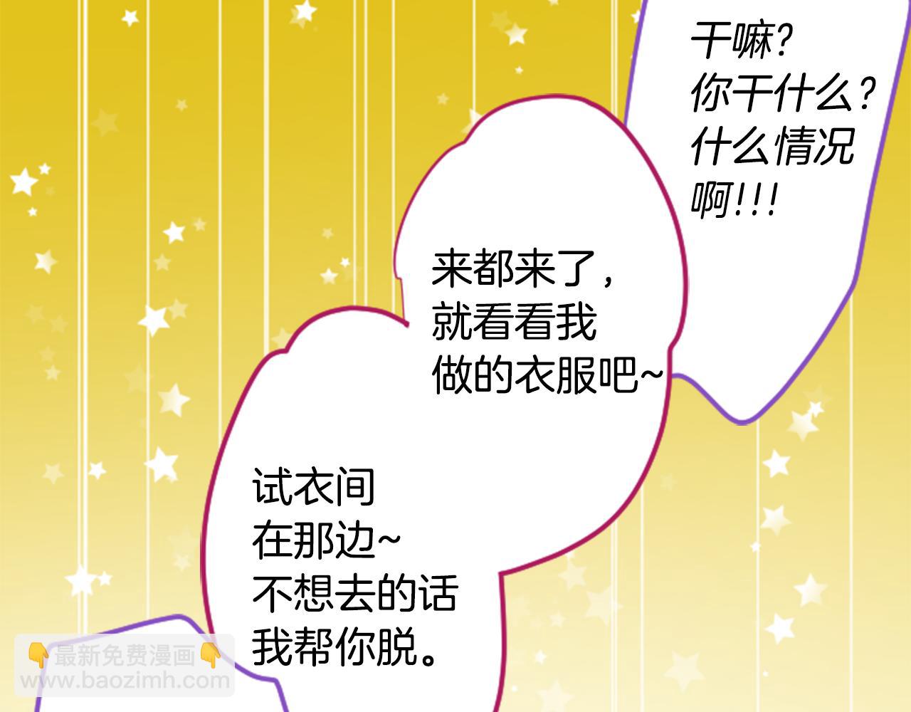 🍸哥哥~请你收养喵 第142话 摇摆的藤萝花 第23页