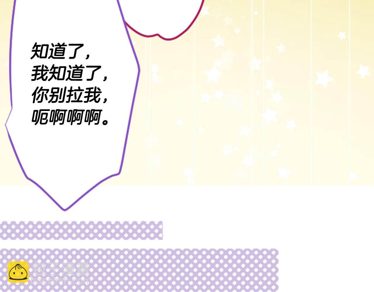 🍸哥哥~请你收养喵 第142话 摇摆的藤萝花 第24页