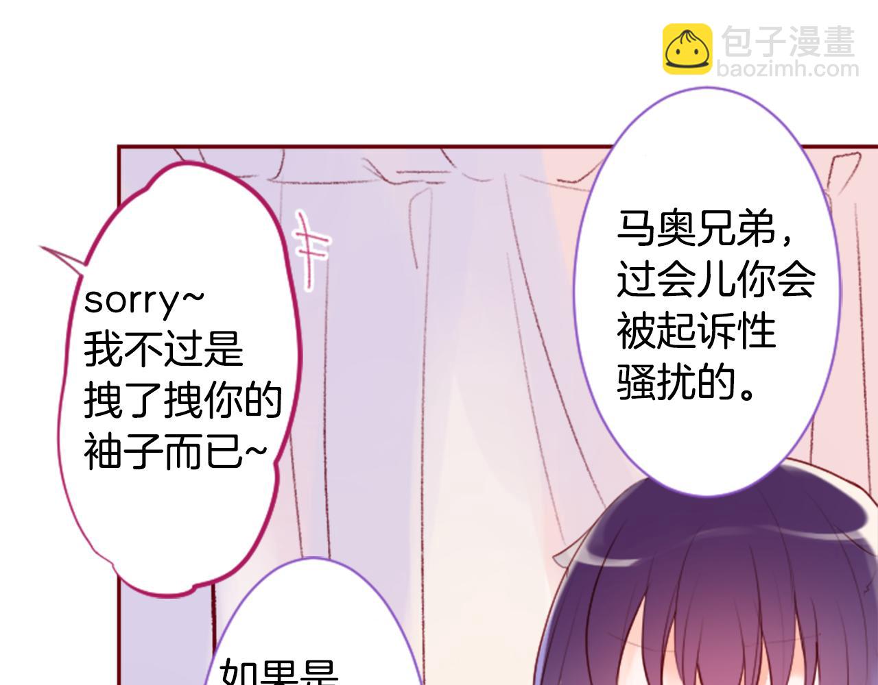 🍸哥哥~请你收养喵 第142话 摇摆的藤萝花 第27页