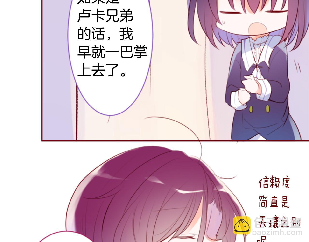 🍸哥哥~请你收养喵 第142话 摇摆的藤萝花 第28页