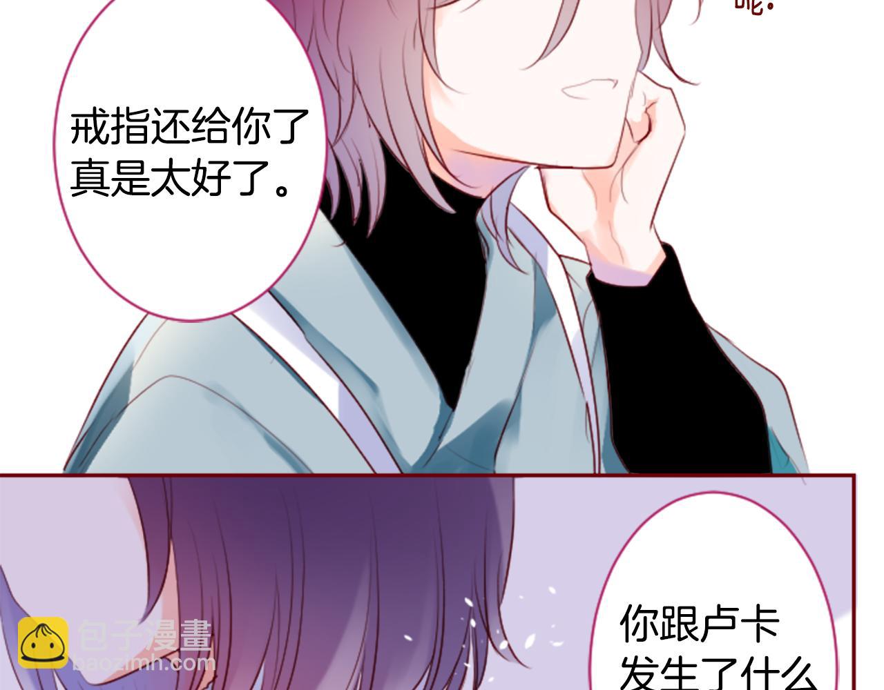 🍸哥哥~请你收养喵 第142话 摇摆的藤萝花 第29页