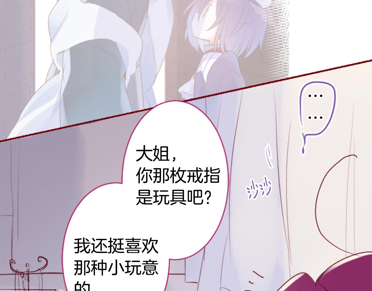 🍸哥哥~请你收养喵 第142话 摇摆的藤萝花 第31页