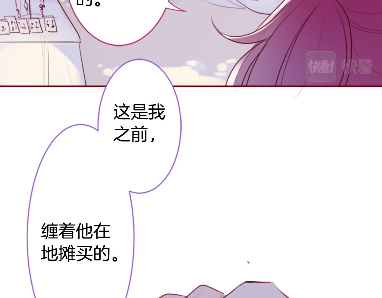 🍸哥哥~请你收养喵 第142话 摇摆的藤萝花 第32页