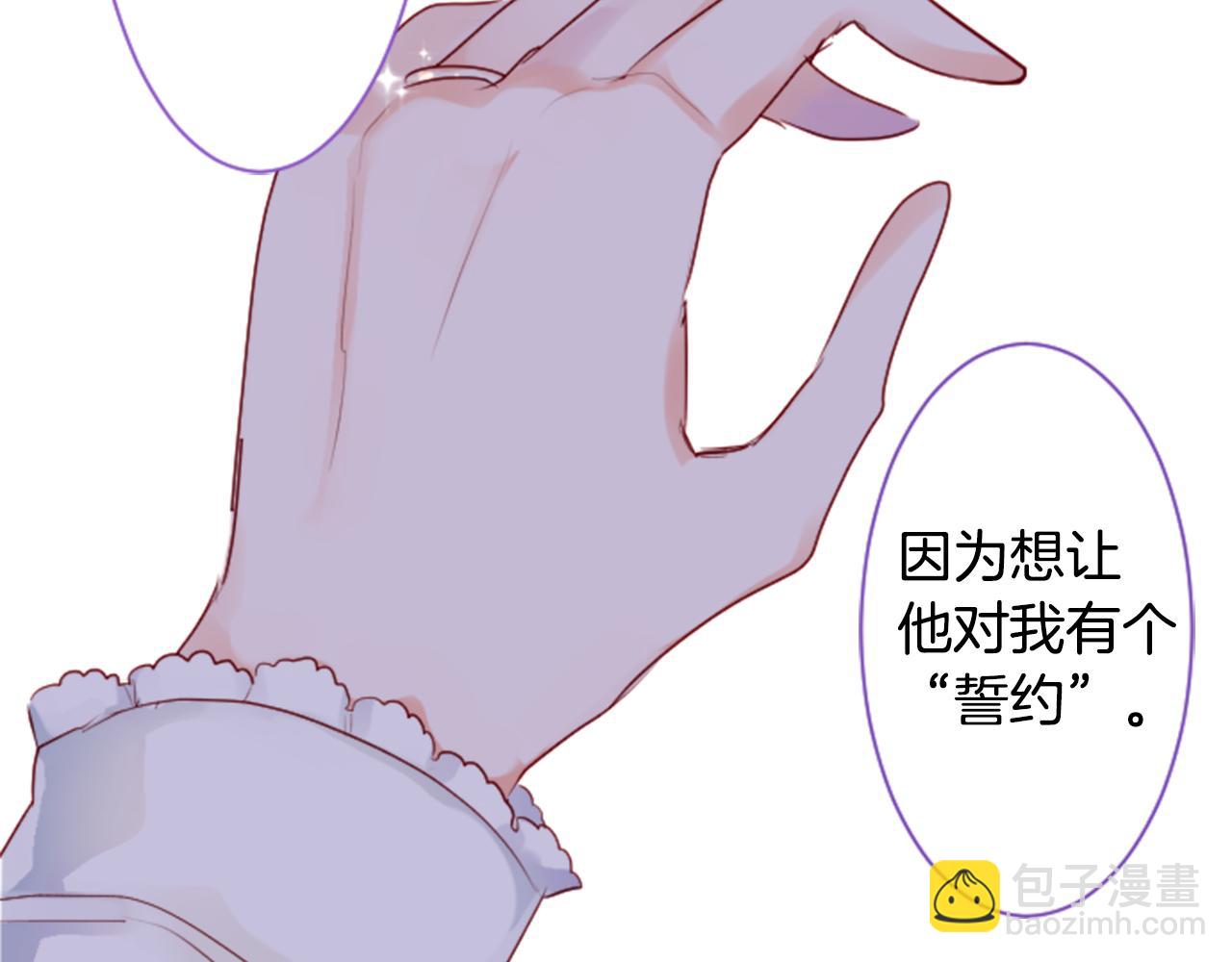🍸哥哥~请你收养喵 第142话 摇摆的藤萝花 第33页