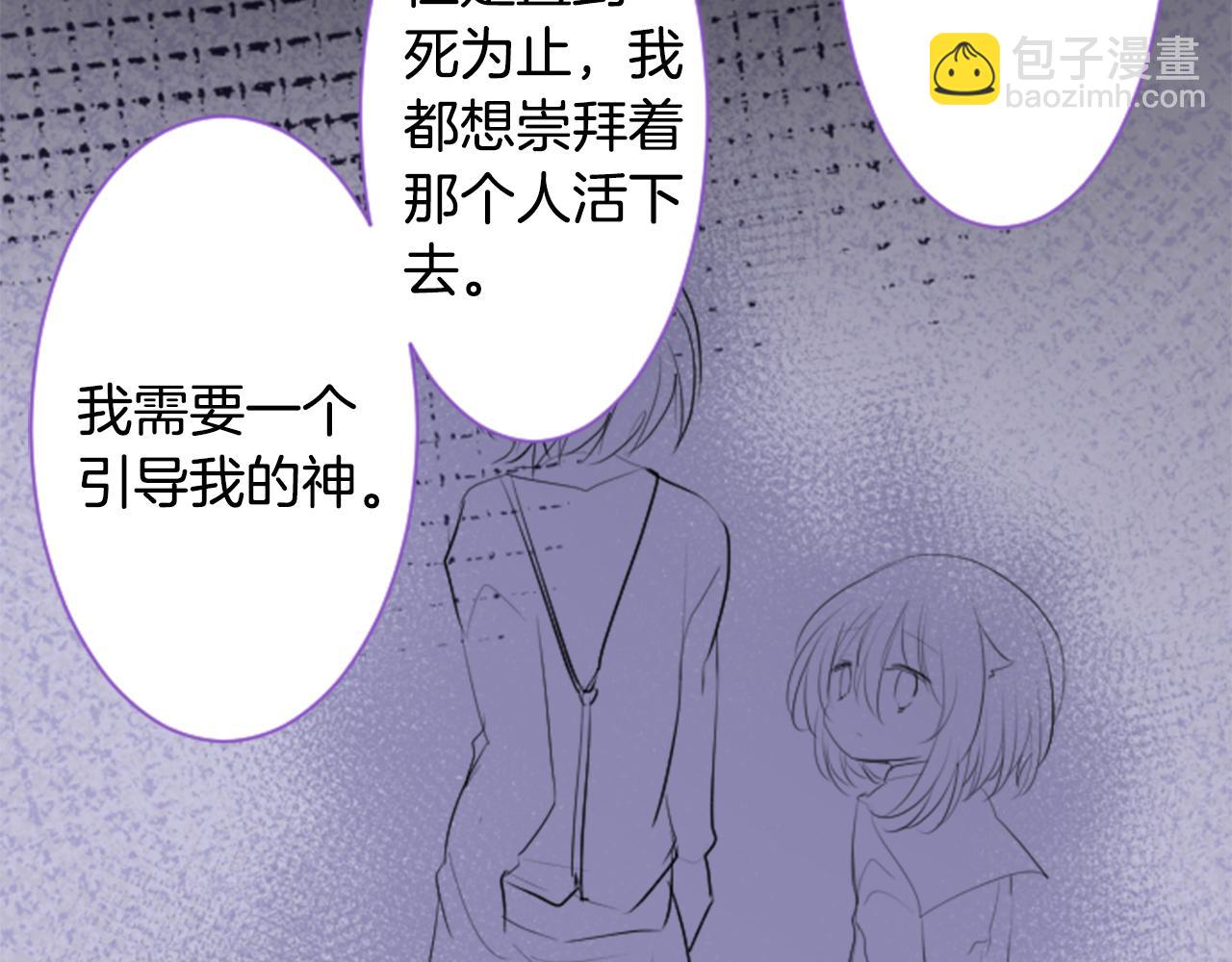 🍸哥哥~请你收养喵 第142话 摇摆的藤萝花 第36页