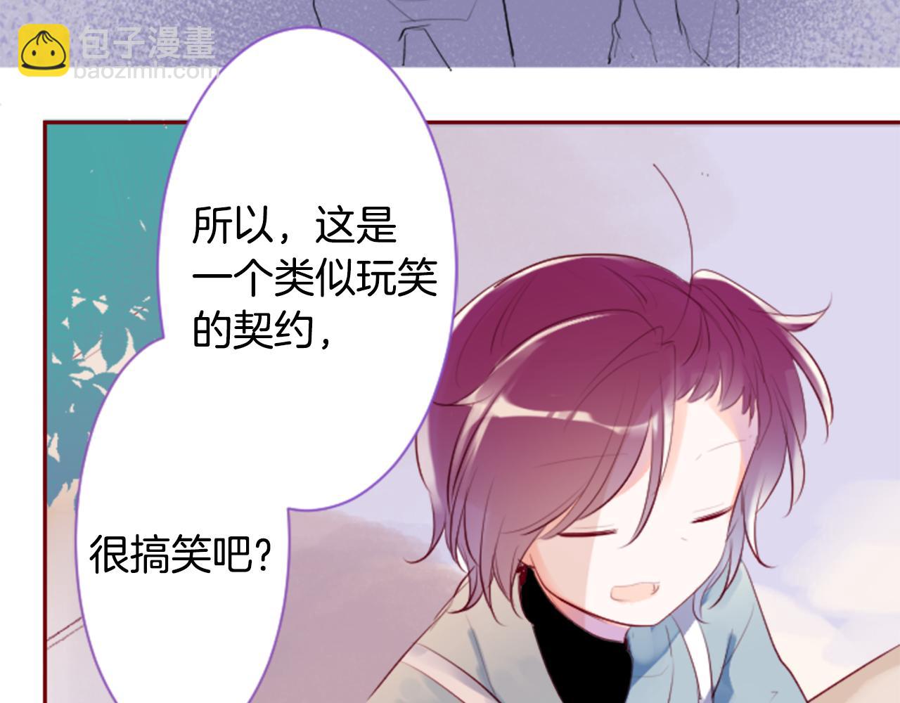 🍸哥哥~请你收养喵 第142话 摇摆的藤萝花 第37页