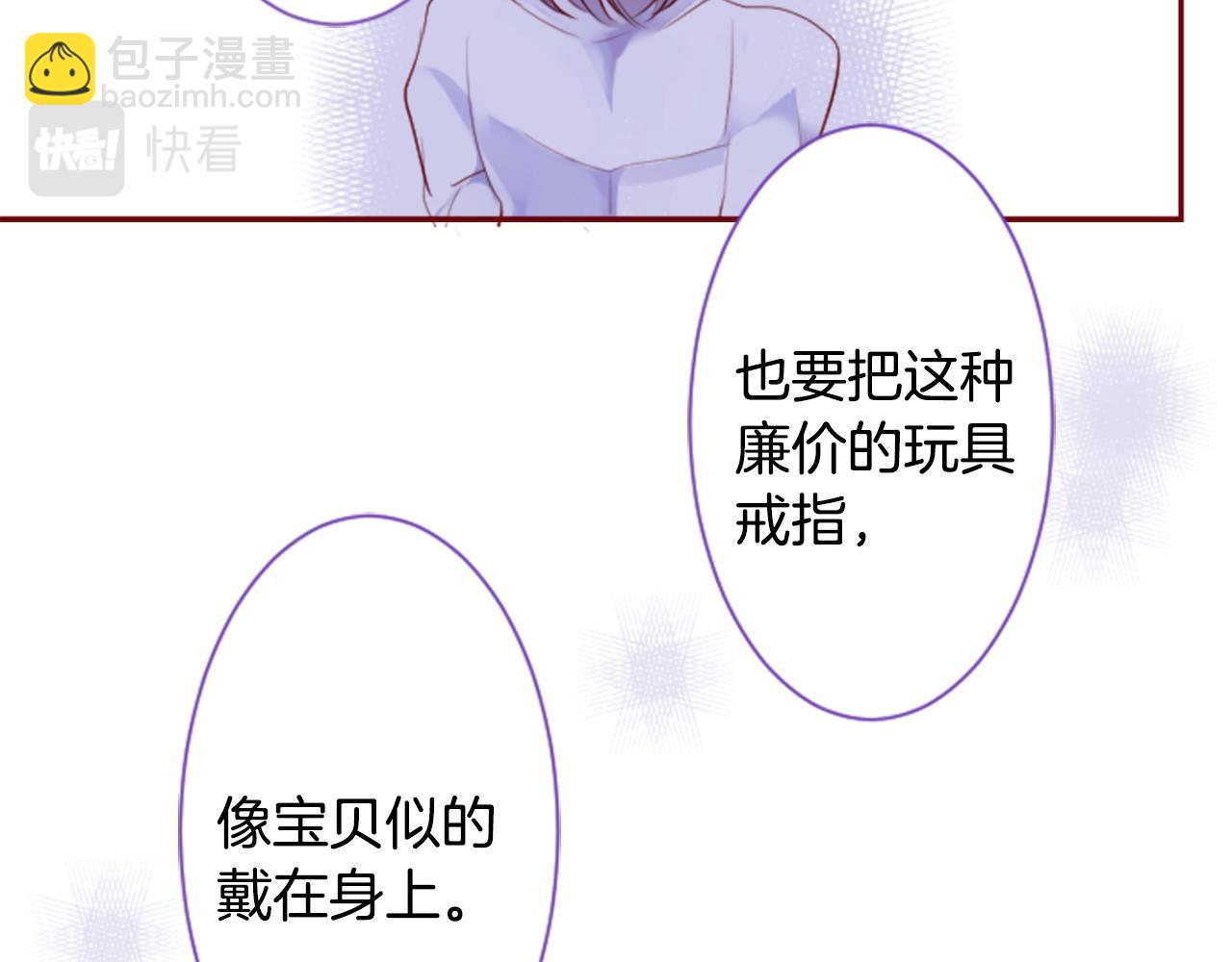 🍸哥哥~请你收养喵 第142话 摇摆的藤萝花 第39页