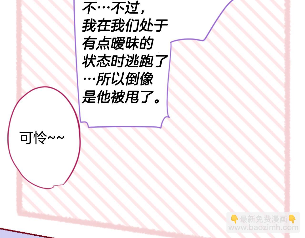 🍸哥哥~请你收养喵 第142话 摇摆的藤萝花 第42页