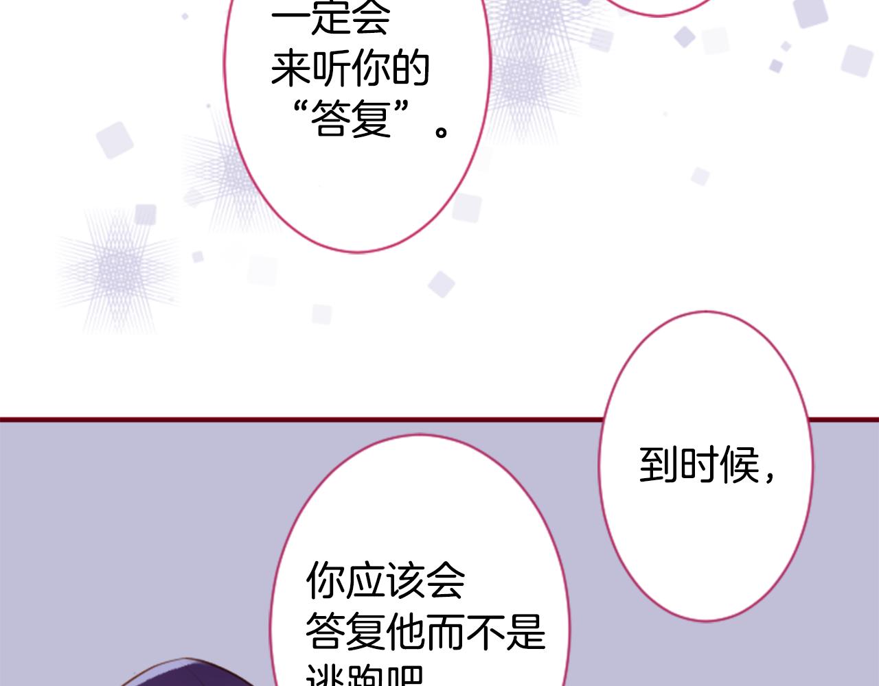 🍸哥哥~请你收养喵 第142话 摇摆的藤萝花 第45页