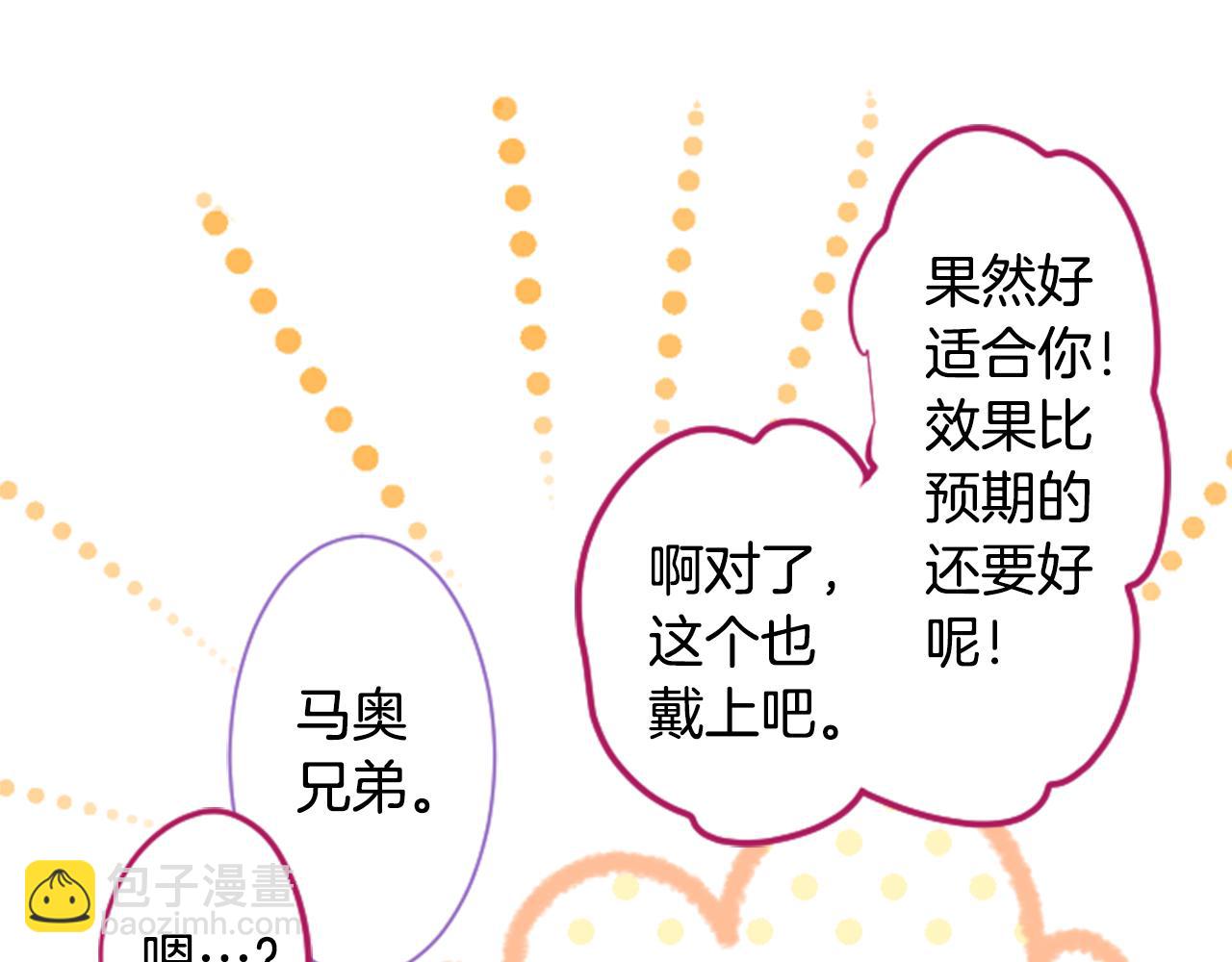 🍸哥哥~请你收养喵 第142话 摇摆的藤萝花 第49页