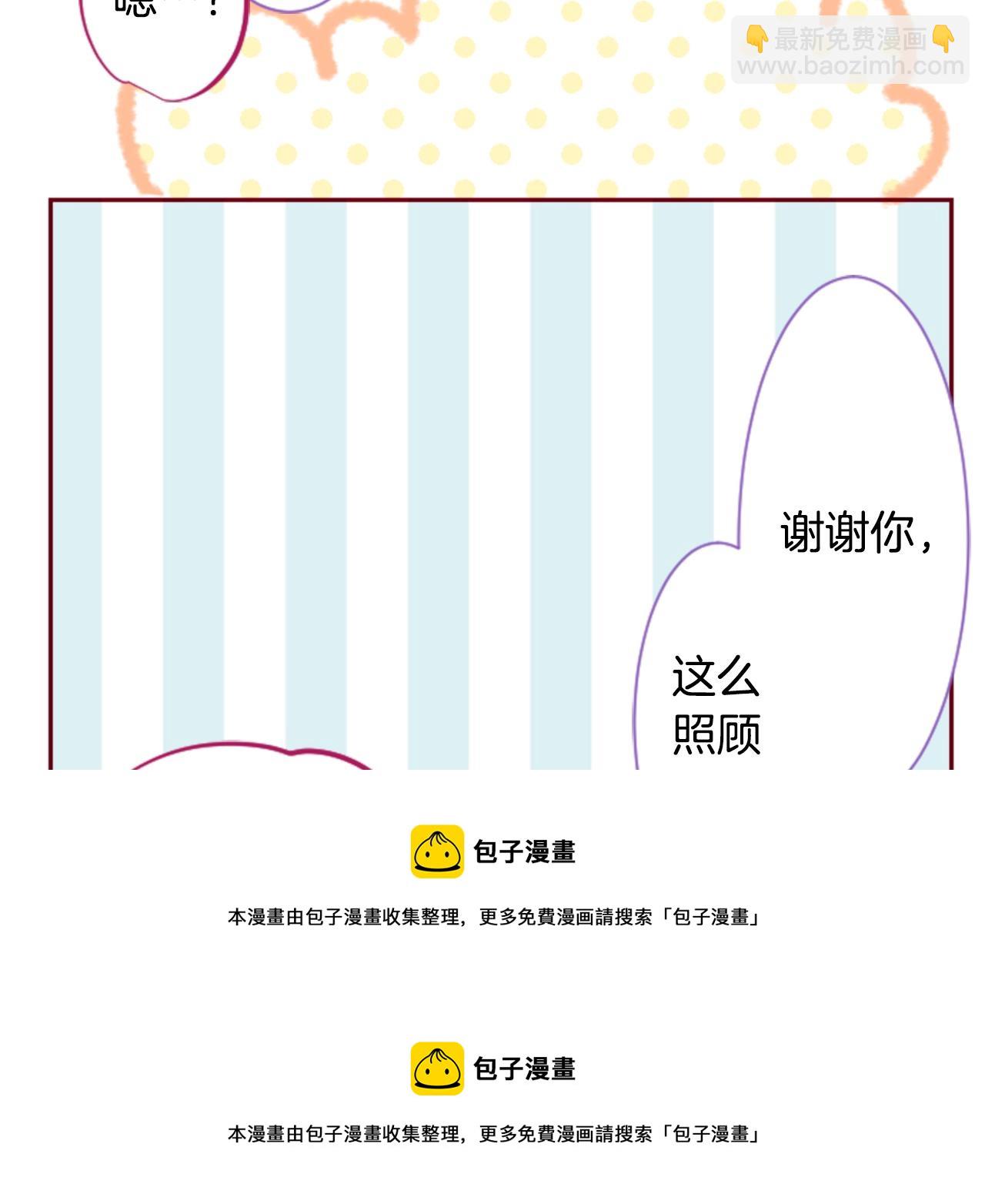 🍸哥哥~请你收养喵 第142话 摇摆的藤萝花 第50页