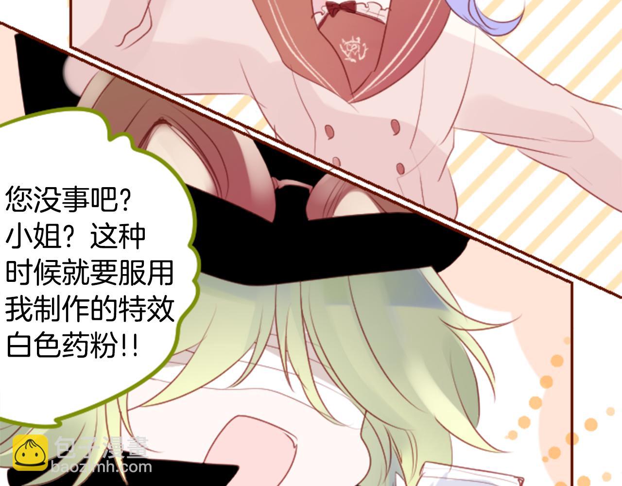 🍸哥哥~请你收养喵 第144话 玛丽戈德的眼泪 第19页