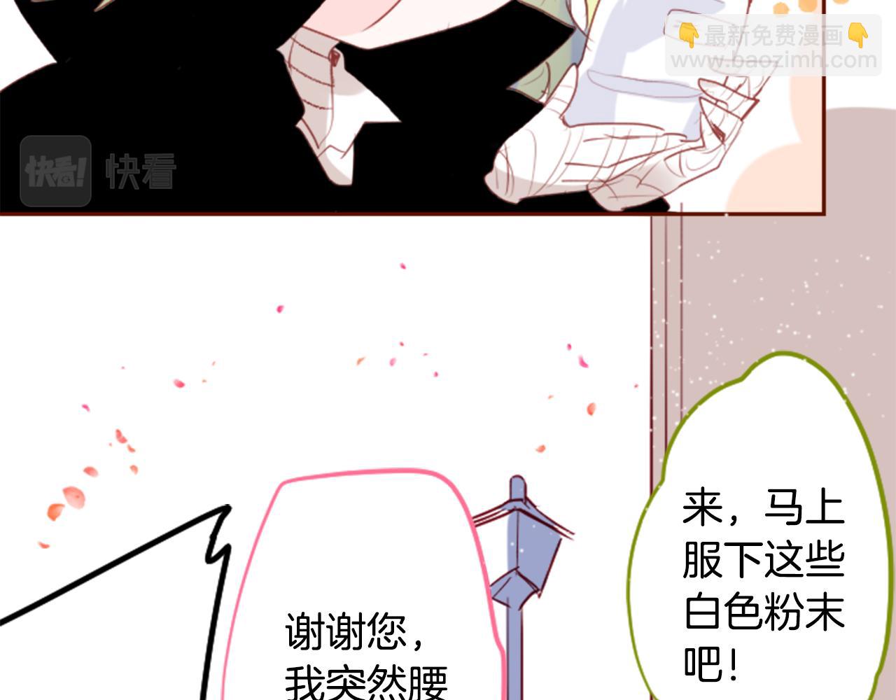 🍸哥哥~请你收养喵 第144话 玛丽戈德的眼泪 第20页