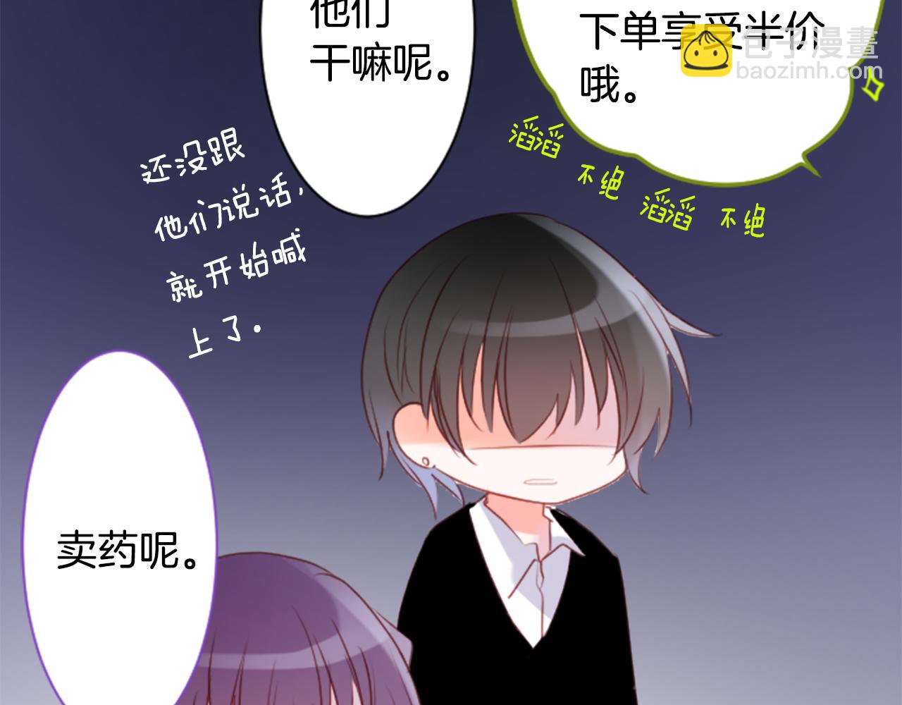 🍸哥哥~请你收养喵 第144话 玛丽戈德的眼泪 第23页