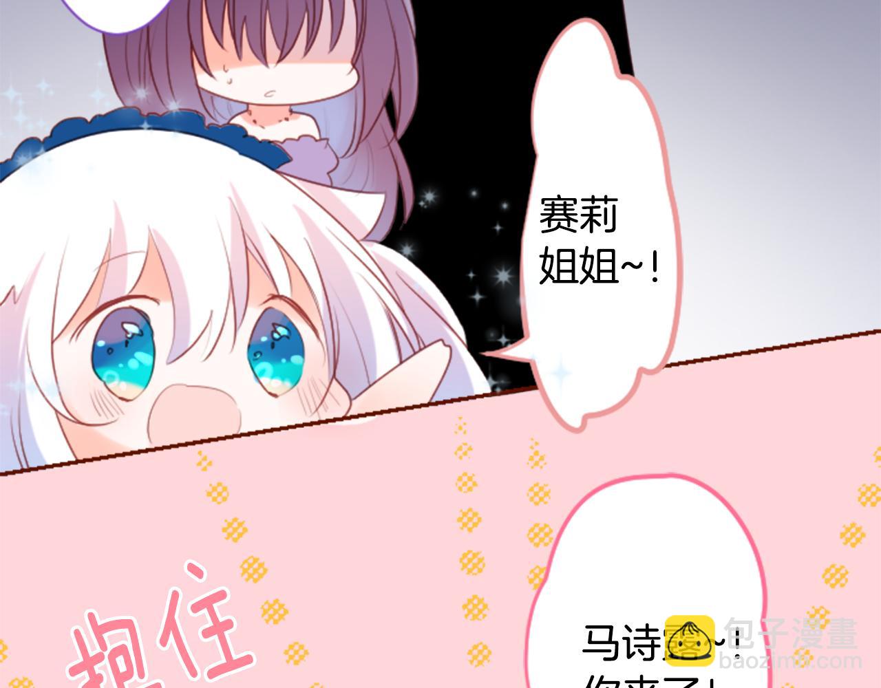🍸哥哥~请你收养喵 第144话 玛丽戈德的眼泪 第24页