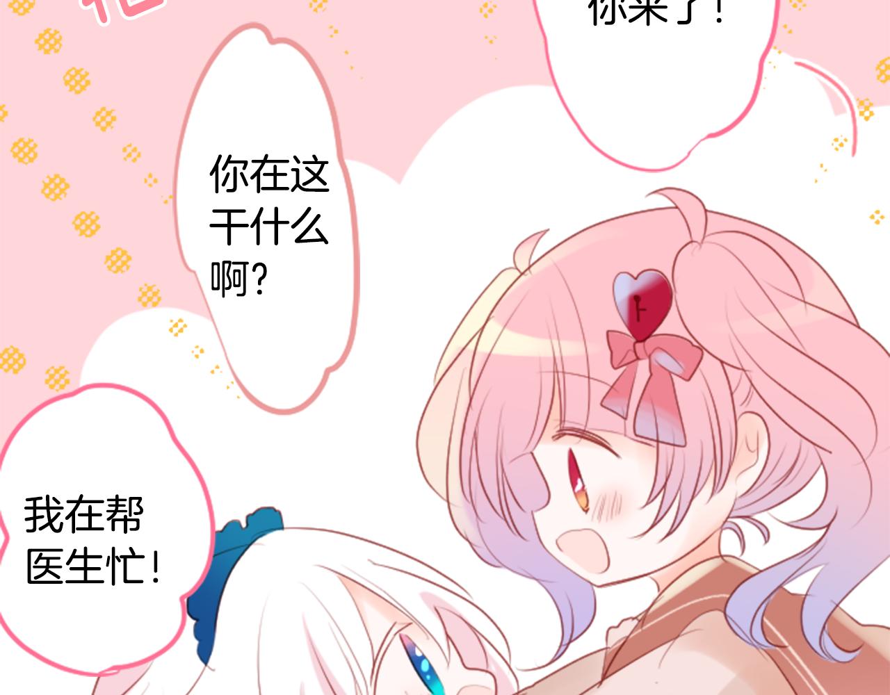 🍸哥哥~请你收养喵 第144话 玛丽戈德的眼泪 第25页