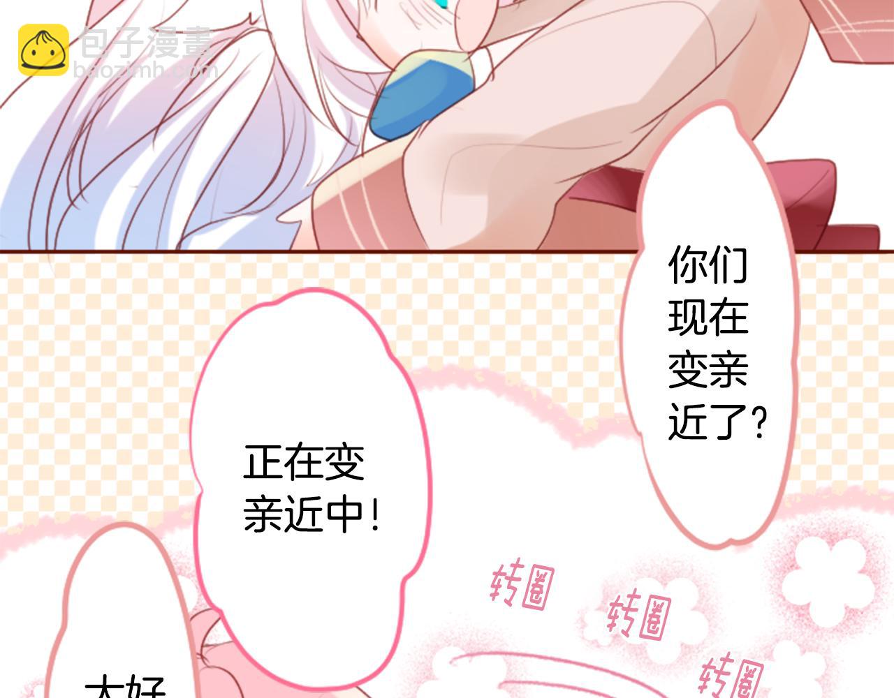 🍸哥哥~请你收养喵 第144话 玛丽戈德的眼泪 第26页