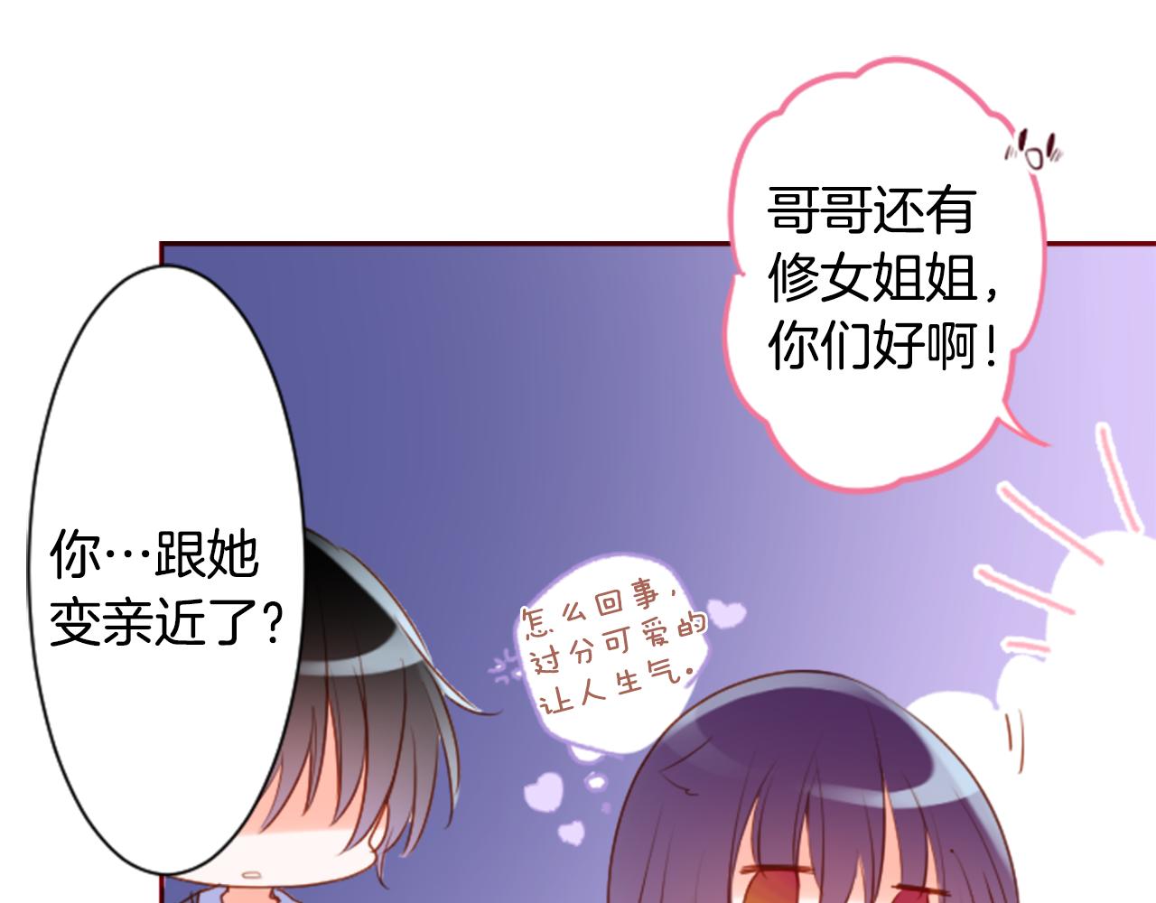 🍸哥哥~请你收养喵 第144话 玛丽戈德的眼泪 第29页