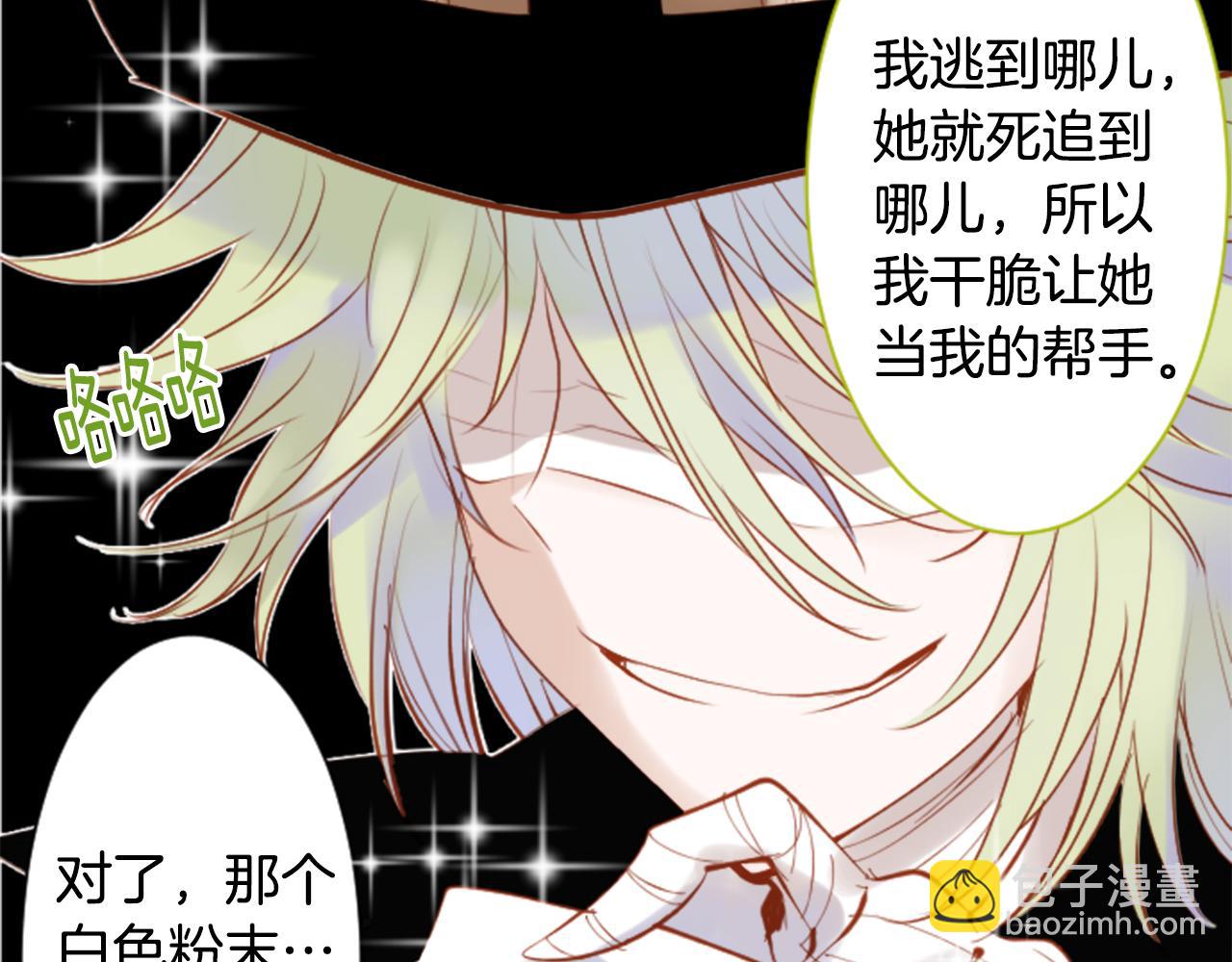 🍸哥哥~请你收养喵 第144话 玛丽戈德的眼泪 第31页