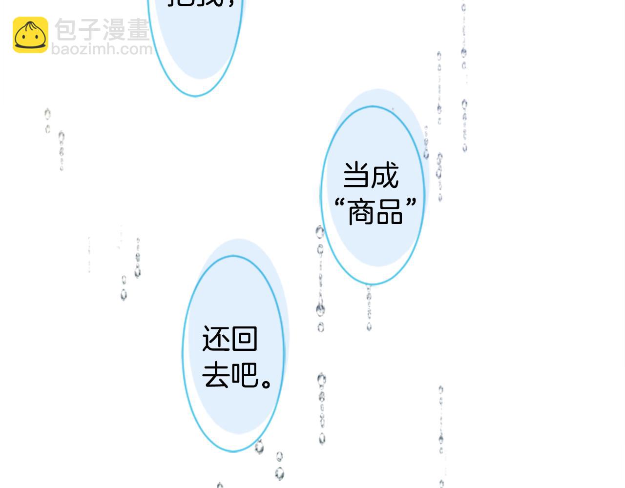 🍸哥哥~请你收养喵 第144话 玛丽戈德的眼泪 第45页