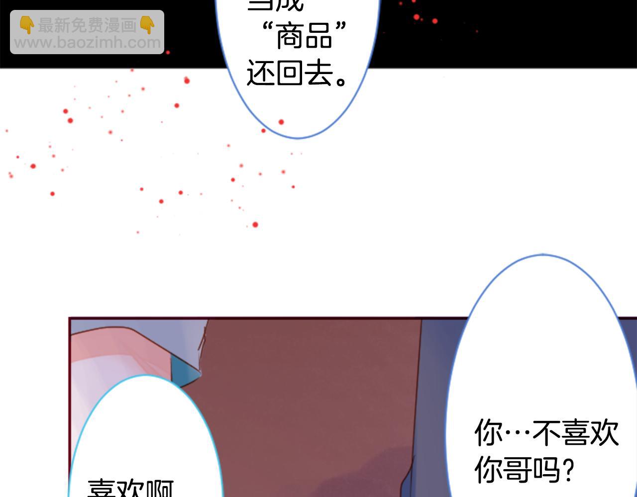 🍸哥哥~请你收养喵 第144话 玛丽戈德的眼泪 第47页