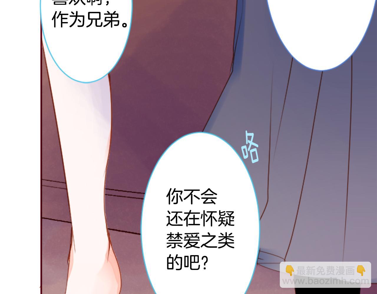 🍸哥哥~请你收养喵 第144话 玛丽戈德的眼泪 第48页