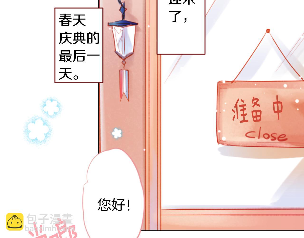 🍸哥哥~请你收养喵 第146话 白色山茶花的微笑 第10页