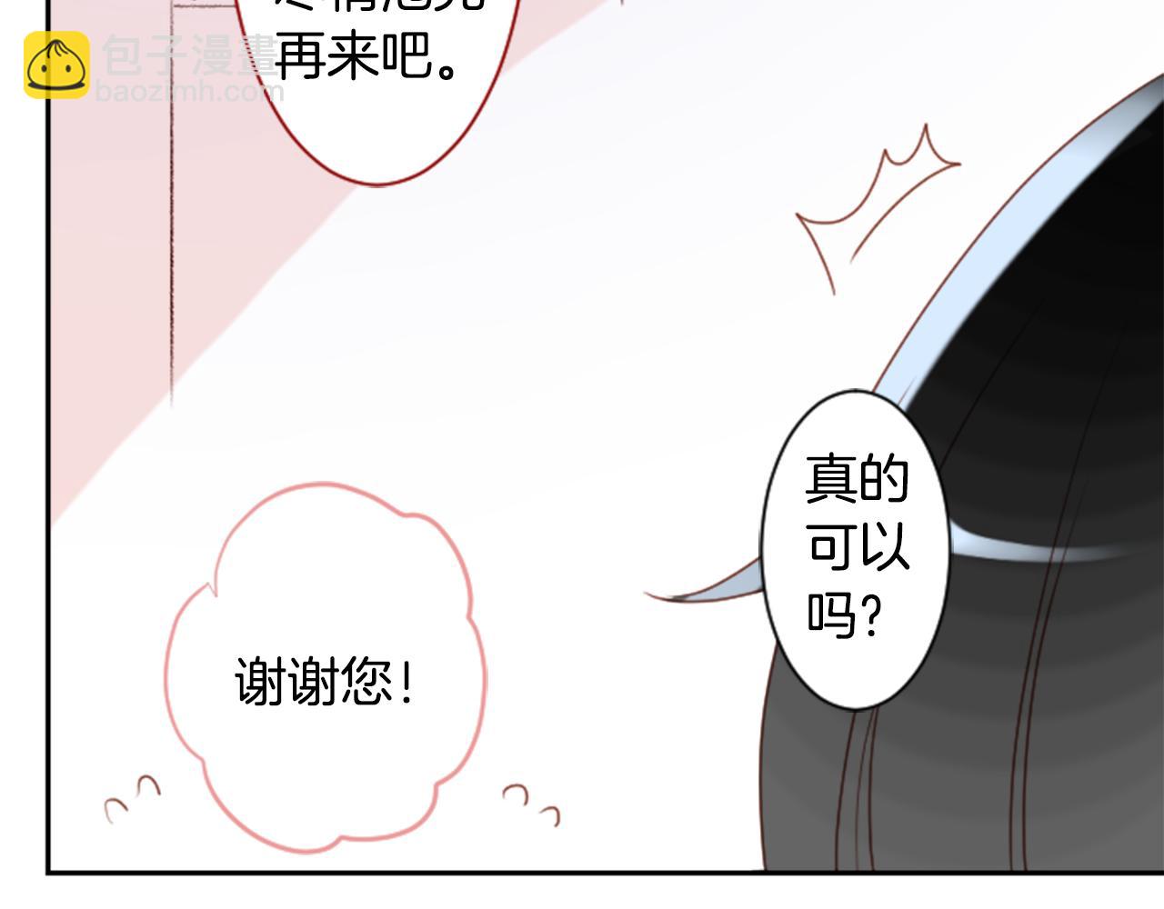 🍸哥哥~请你收养喵 第146话 白色山茶花的微笑 第16页