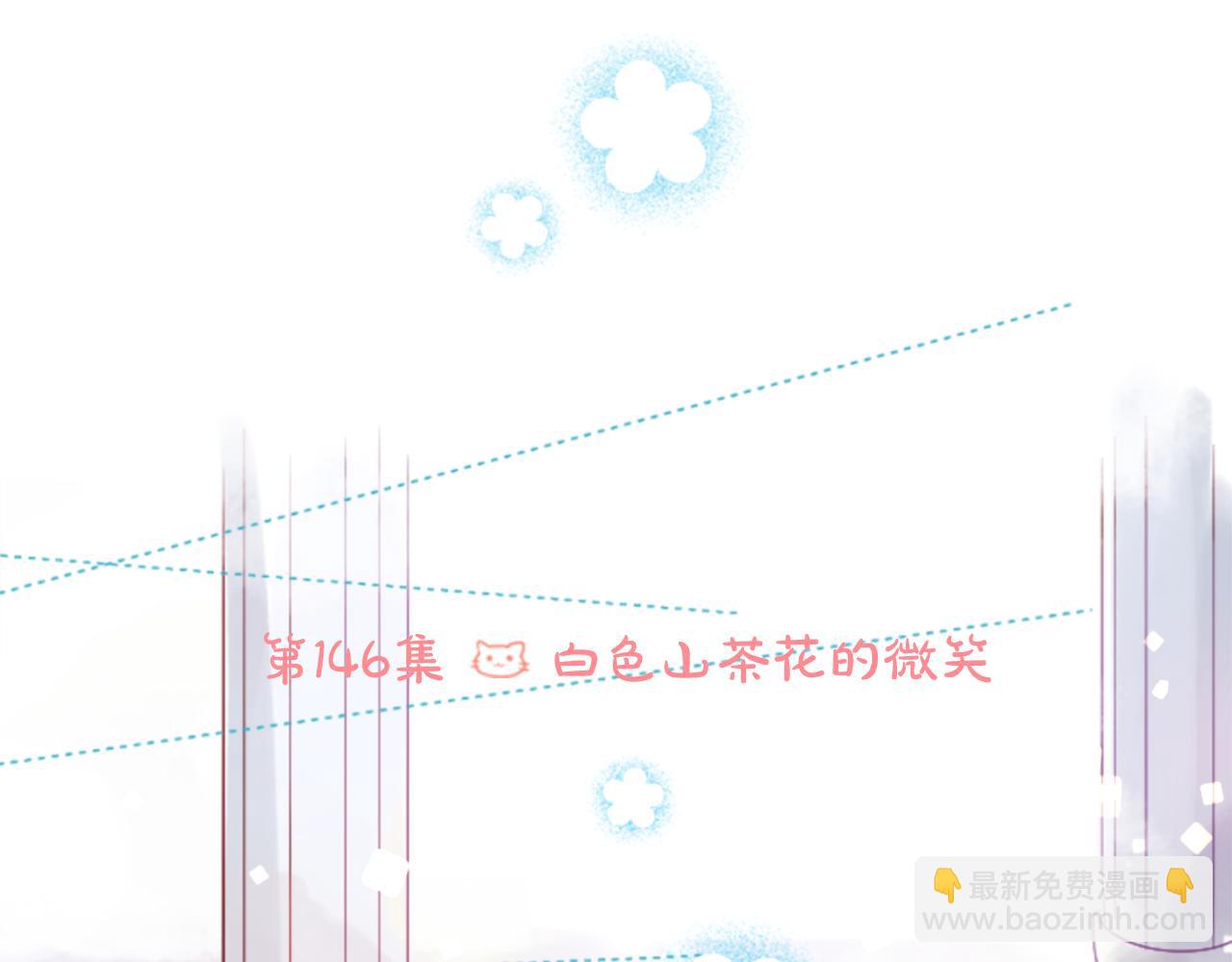 🍸哥哥~请你收养喵 第146话 白色山茶花的微笑 第22页