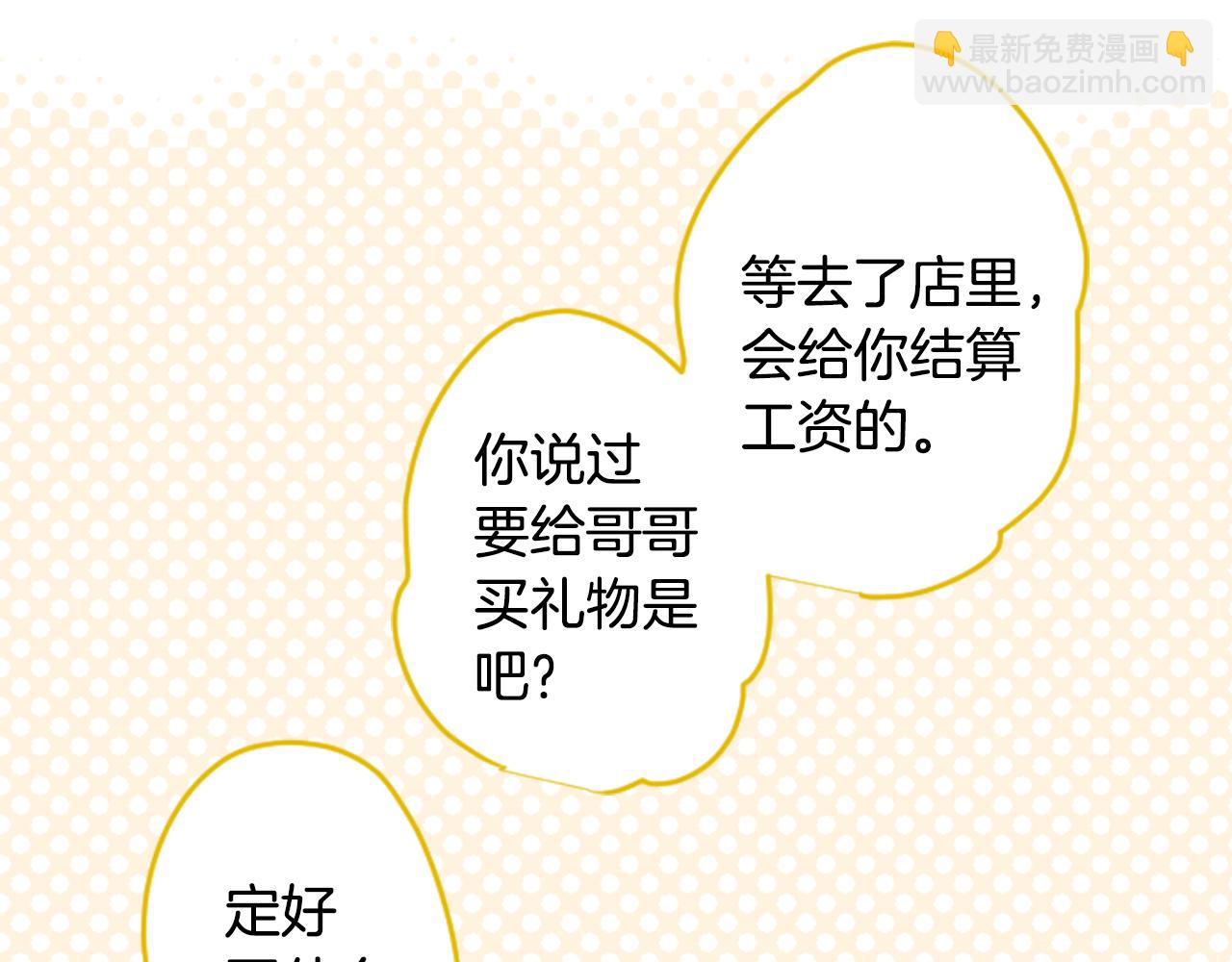 🍸哥哥~请你收养喵 第146话 白色山茶花的微笑 第28页