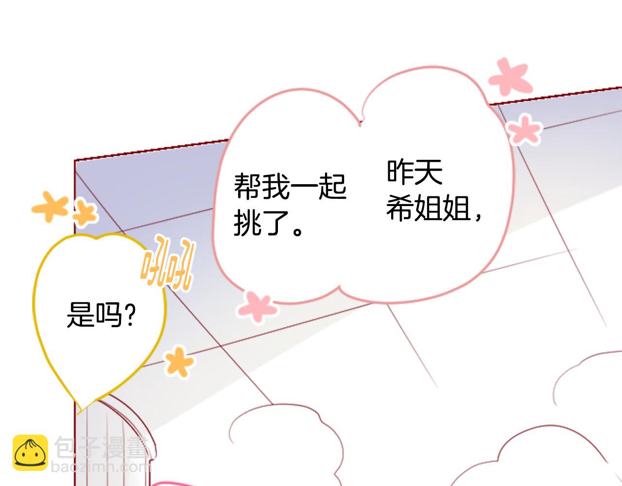 🍸哥哥~请你收养喵 第146话 白色山茶花的微笑 第31页