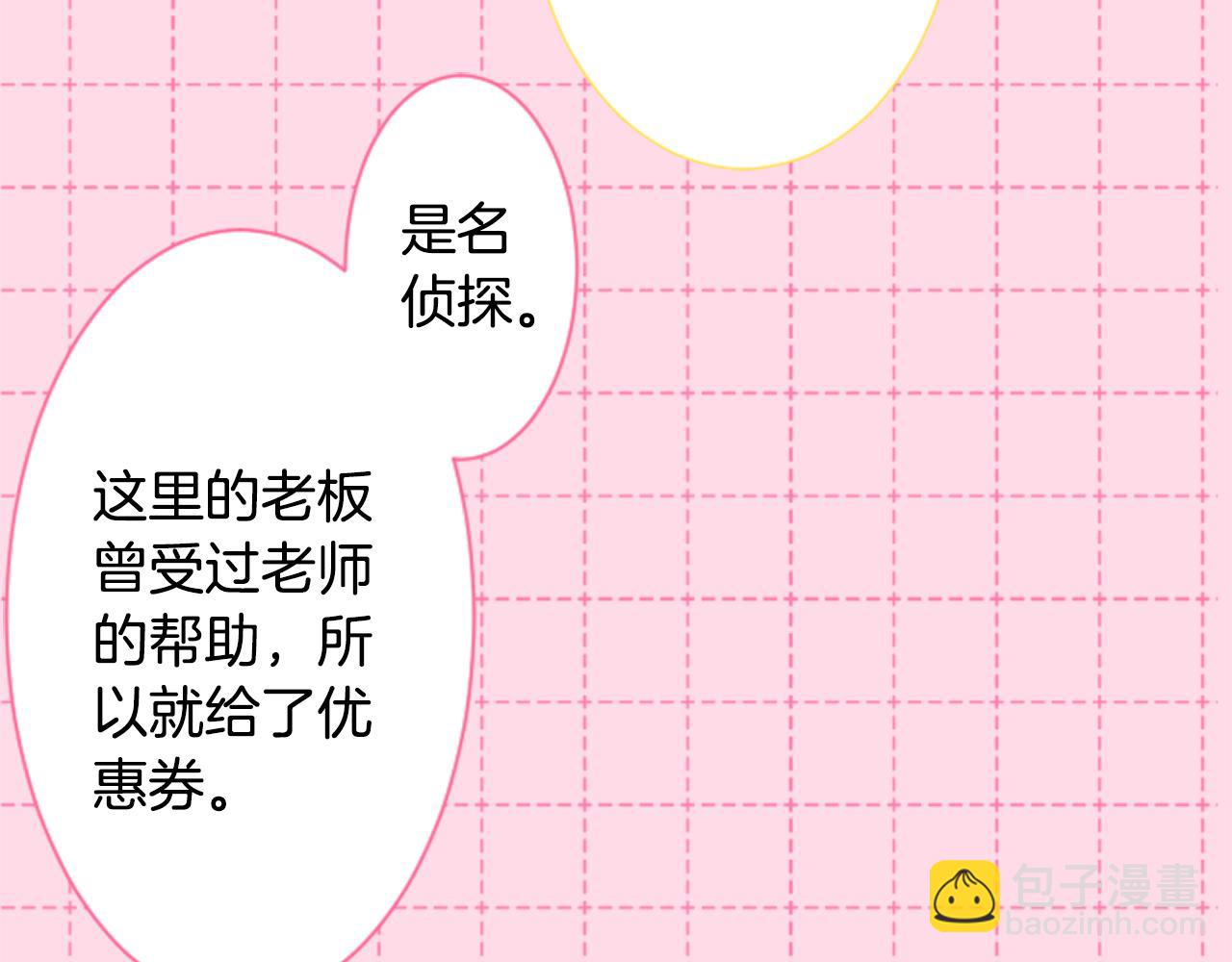 🍸哥哥~请你收养喵 第146话 白色山茶花的微笑 第37页