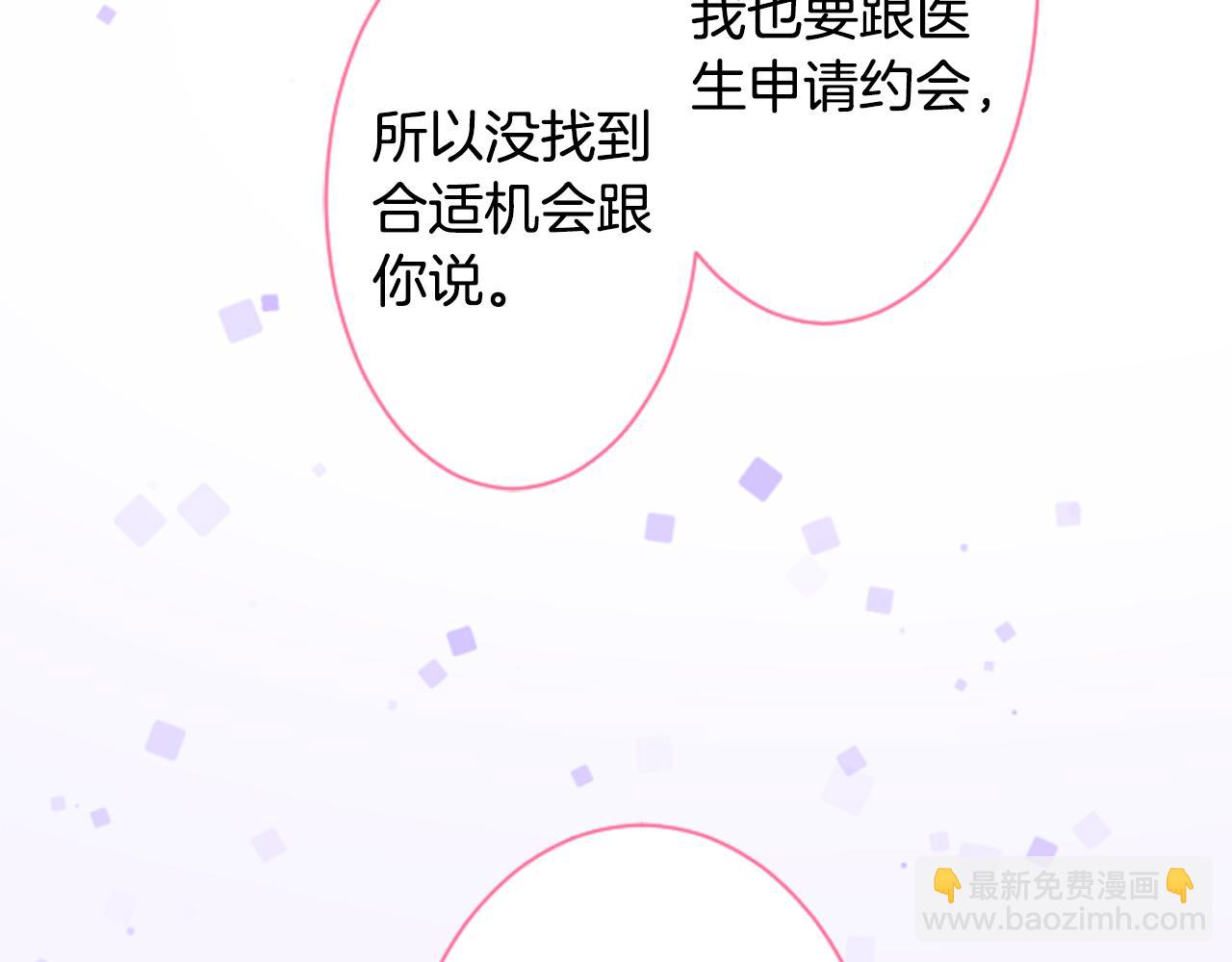 🍸哥哥~请你收养喵 第146话 白色山茶花的微笑 第40页