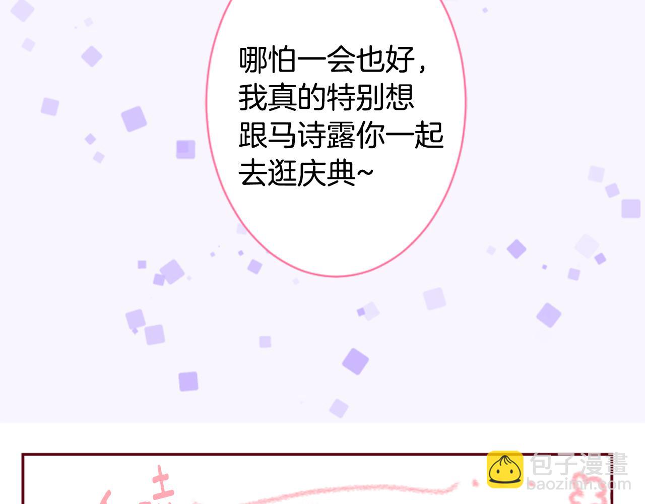 🍸哥哥~请你收养喵 第146话 白色山茶花的微笑 第41页