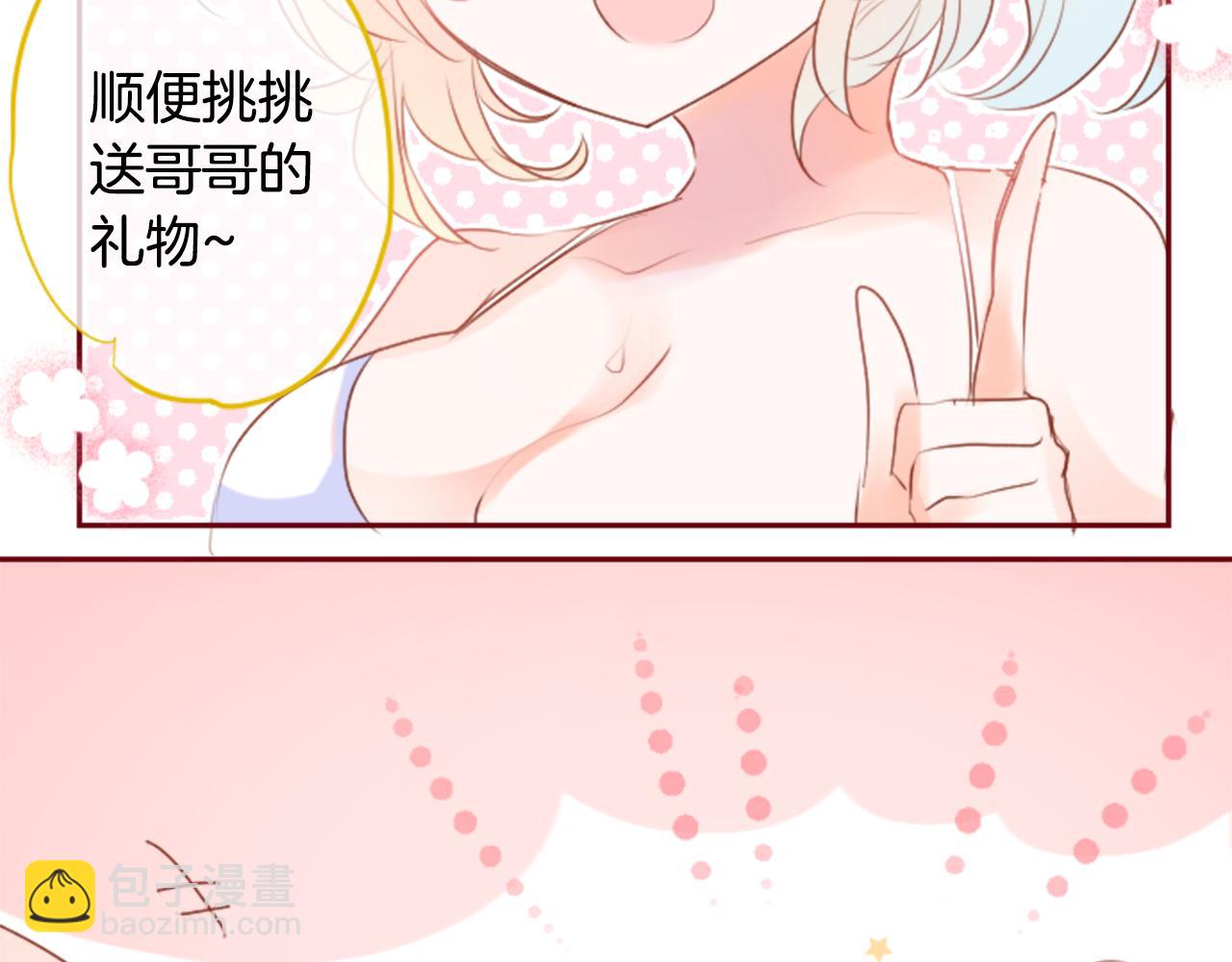 🍸哥哥~请你收养喵 第146话 白色山茶花的微笑 第45页