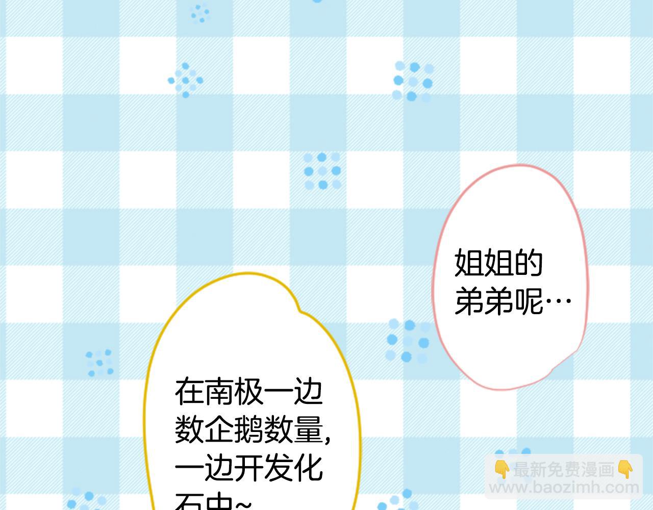 🍸哥哥~请你收养喵 第146话 白色山茶花的微笑 第47页