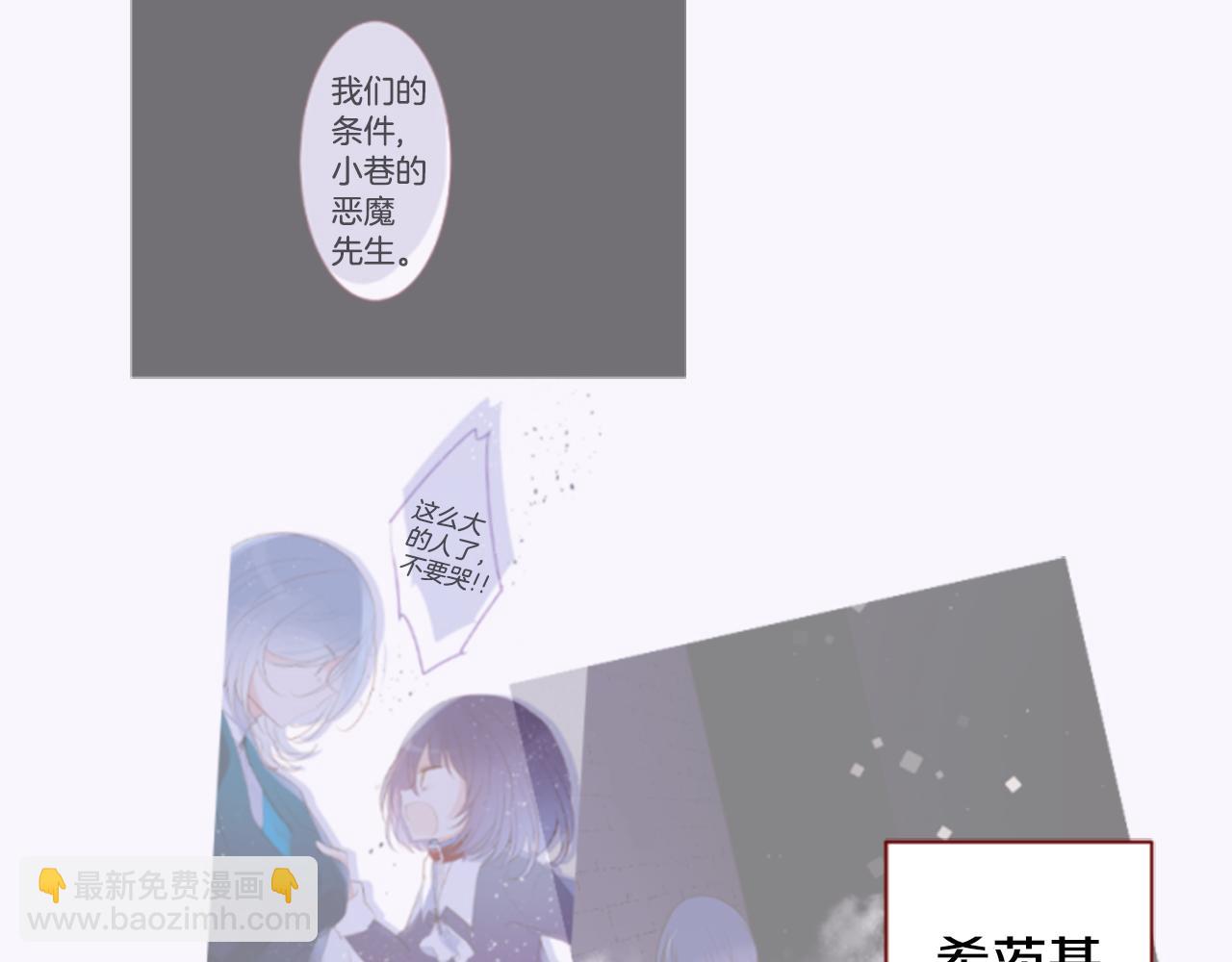 🍸哥哥~请你收养喵 第146话 白色山茶花的微笑 第5页