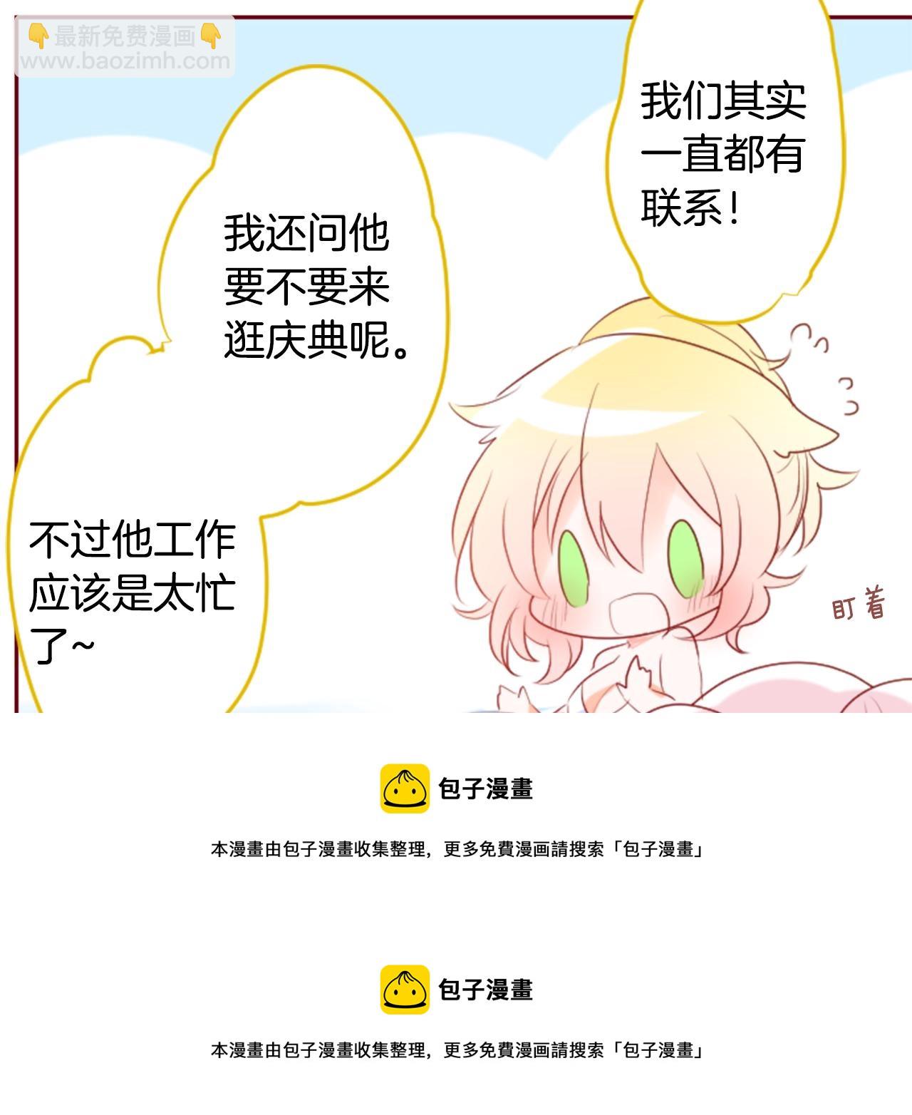 🍸哥哥~请你收养喵 第146话 白色山茶花的微笑 第50页
