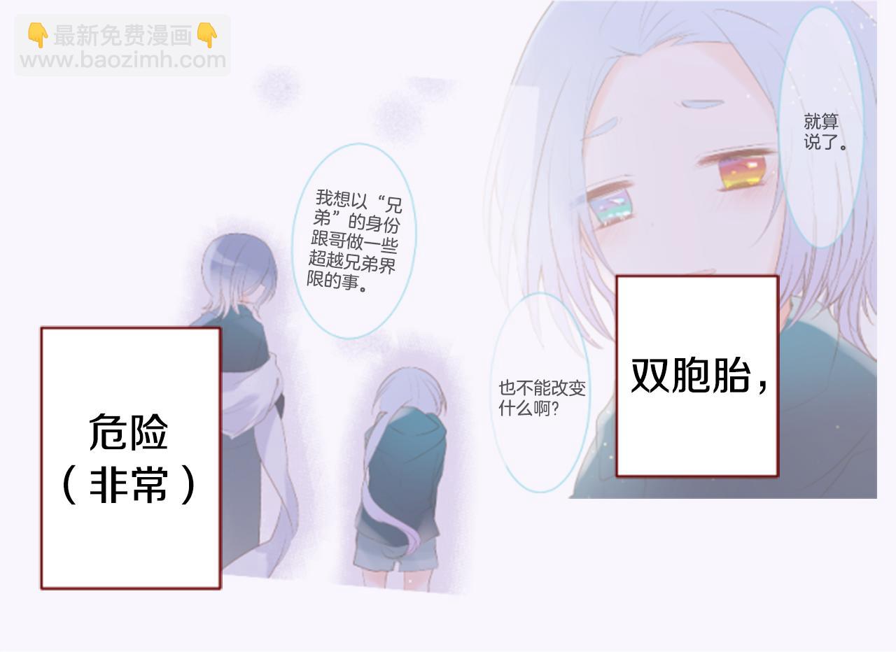 🍸哥哥~请你收养喵 第146话 白色山茶花的微笑 第7页
