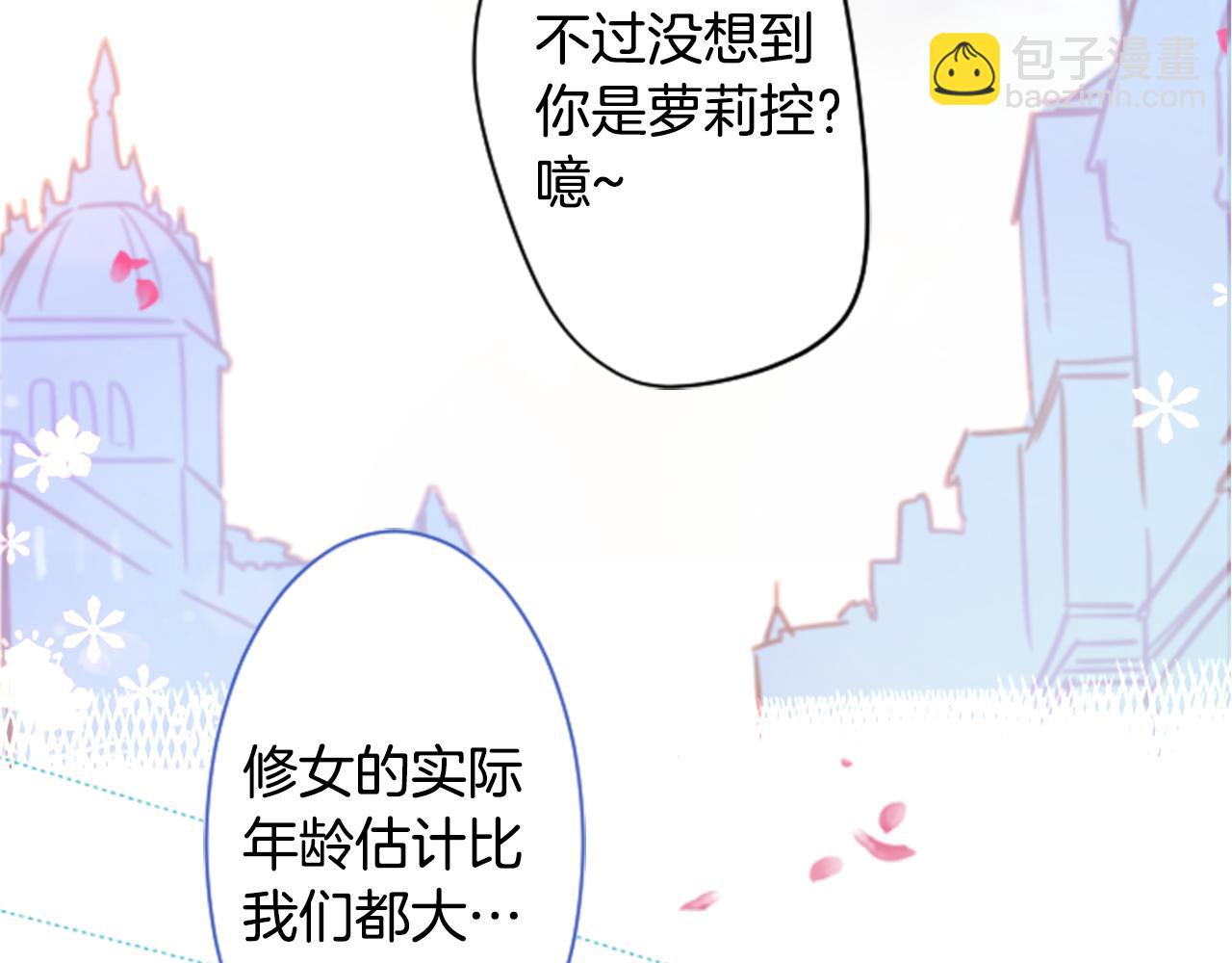 🍸哥哥~请你收养喵 第148话 朱顶红的花园 第21页