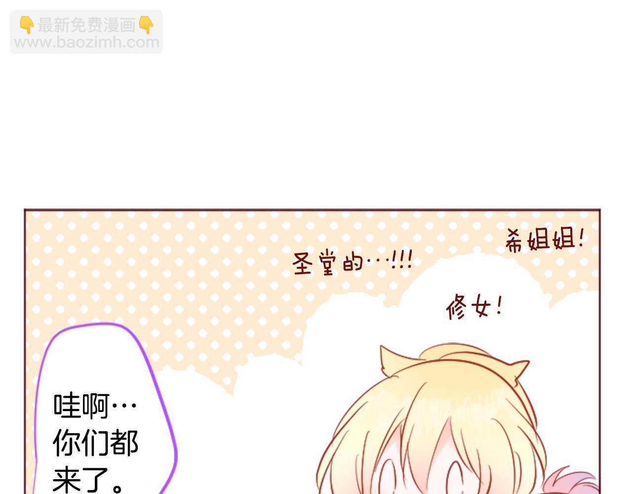 🍸哥哥~请你收养喵 第148话 朱顶红的花园 第27页