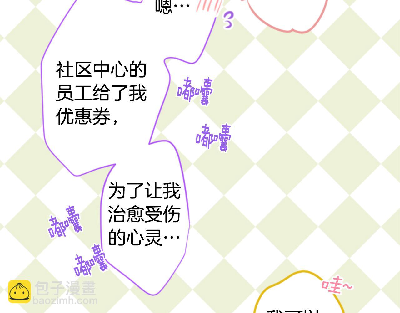 🍸哥哥~请你收养喵 第148话 朱顶红的花园 第29页