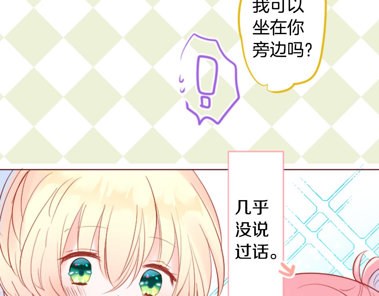 🍸哥哥~请你收养喵 第148话 朱顶红的花园 第30页
