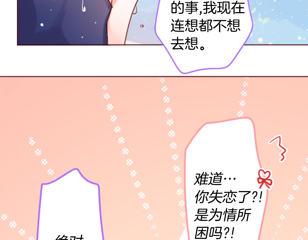🍸哥哥~请你收养喵 第148话 朱顶红的花园 第36页